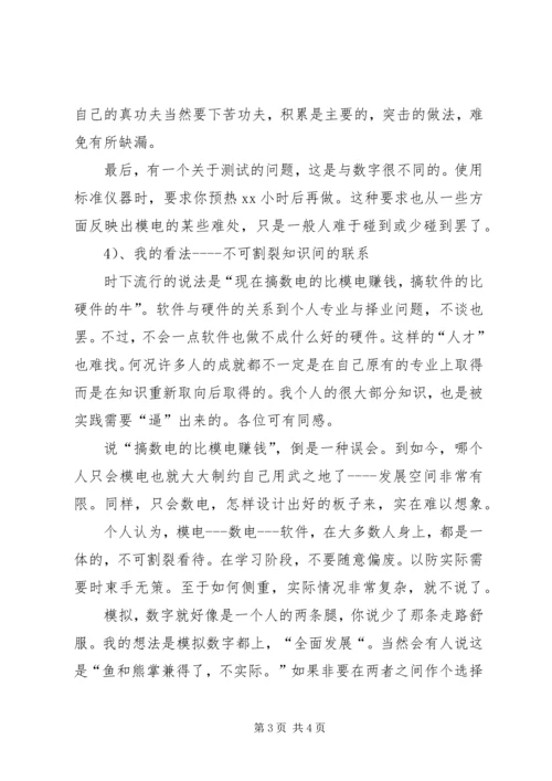 模电,数电学习心得.docx