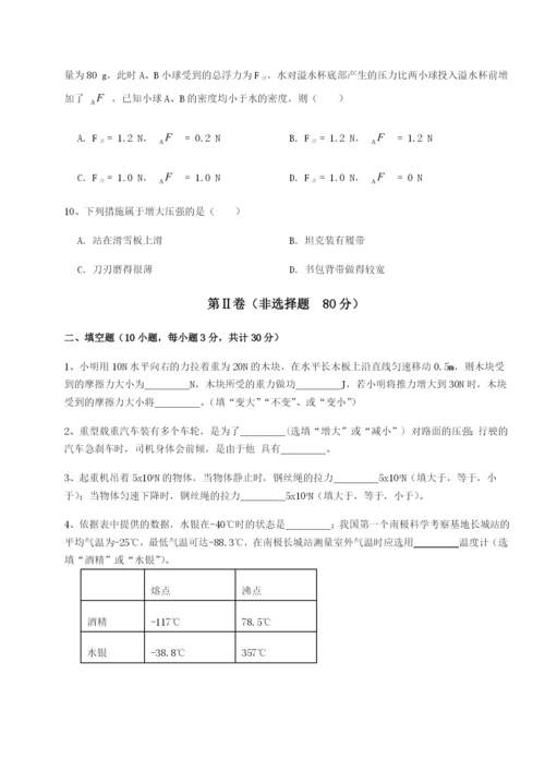 强化训练北京市朝阳区日坛中学物理八年级下册期末考试单元测评试卷（含答案详解版）.docx