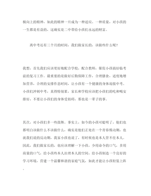 精编初三家长会家长范文参考发言稿.docx