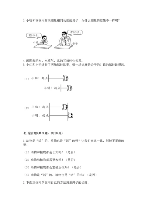 教科版科学一年级上册期末测试卷精品【全国通用】.docx