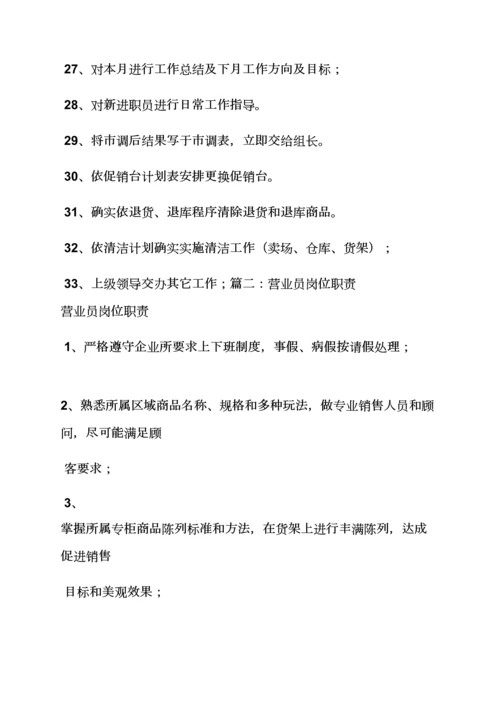 树作文之书店营业员的岗位职能职责.docx