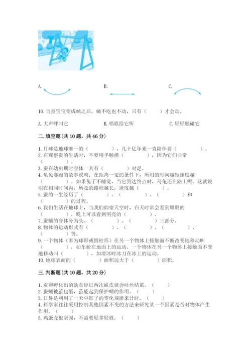 教科版科学三年级下册期末测试卷及一套答案.docx