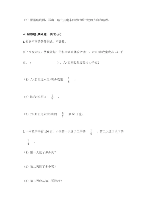 人教版数学六年级上册期末考试卷及答案【考点梳理】.docx