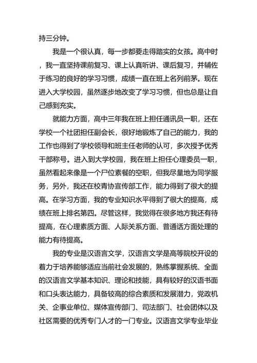 中专职业生涯规划范文