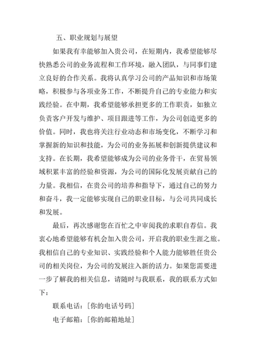 贸易经济专业求职自荐信
