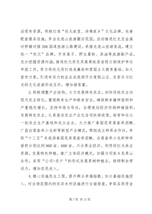 垦殖场经济社会发展情况汇报.docx