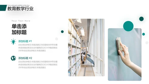 2021精美大气设计公开课教学设计通用教育培训机构宣传ppt
