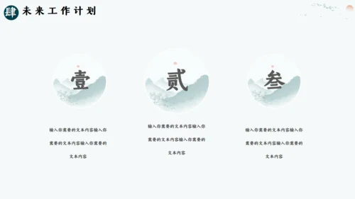美丽山河山水画卷通用PPT模板