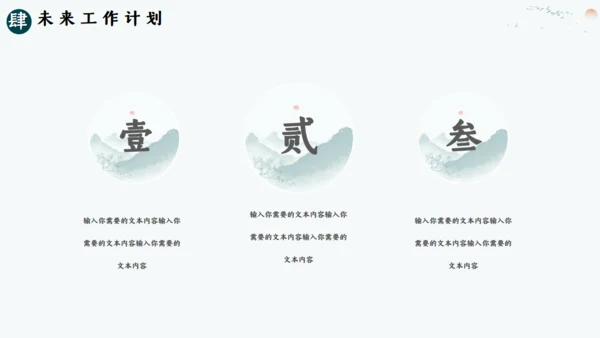 美丽山河山水画卷通用PPT模板