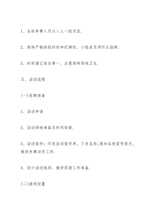 趣味游戏的流程策划方案.docx