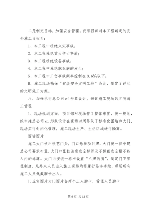 安全文明工地汇报材料.docx