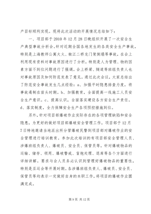 保安全促和谐百日安全竞赛活动总结.docx