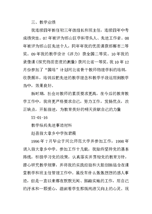 岗位教学标兵先进事迹材料