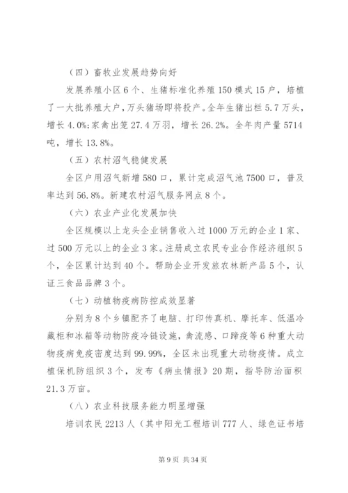 农业工作会议讲话稿范文三篇集合.docx