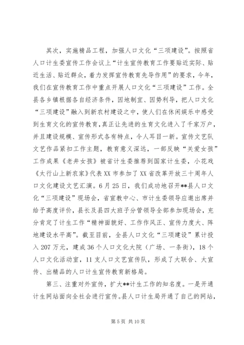 人口计划生育工作报告.docx