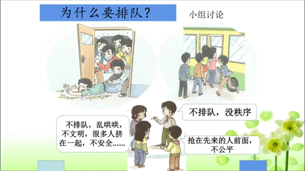 第11课 大家排好队 课件 人教版道德与法治 二年级上册