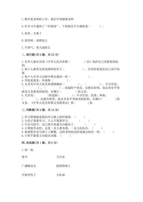 部编版三年级上册道德与法治期中测试卷含答案【精练】.docx