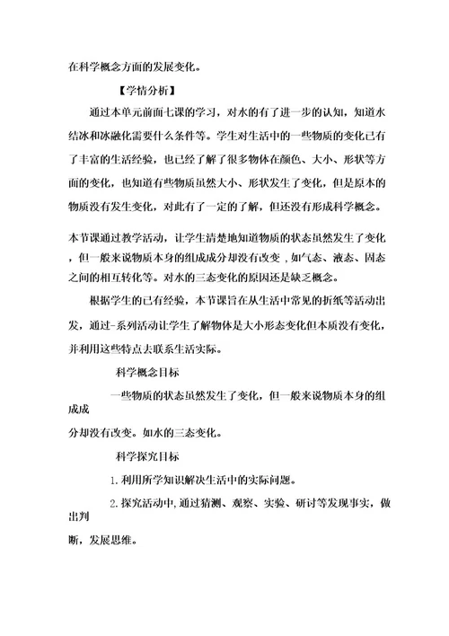 《水沸腾了》教学设计