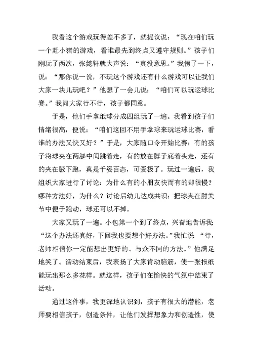 玩出花样 玩出精彩幼儿园教学案例故事