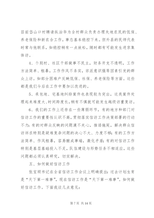 如何做好新形势下信访工作范文.docx