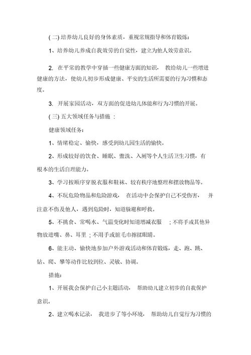 幼儿园中班教学计划锦集六篇