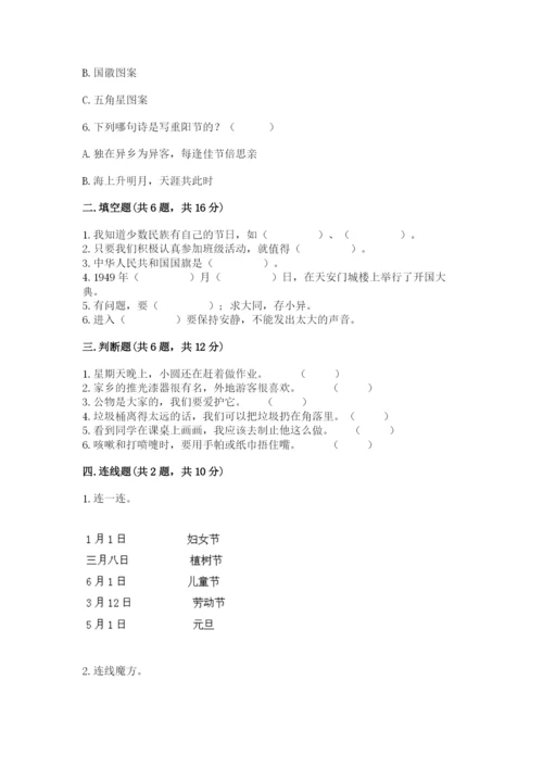 新部编版小学二年级上册道德与法治期末测试卷含答案（巩固）.docx