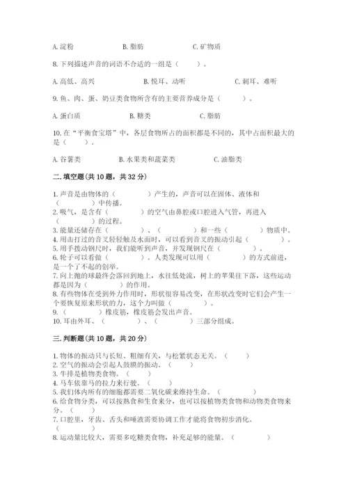 教科版四年级上册科学期末测试卷精品（含答案）.docx