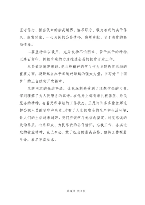 学习兰辉同志心得体会 (6).docx