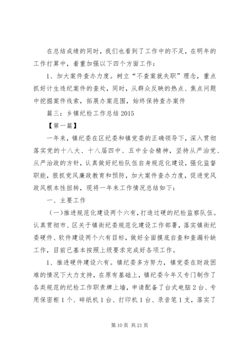 乡镇纪委工作半年总结.docx