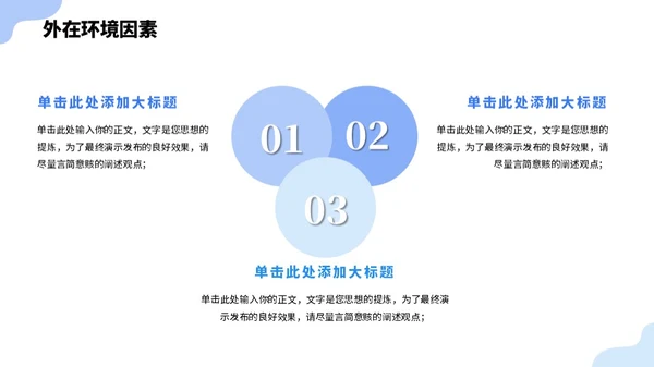 蓝色大学生职业生涯规划PPT模板