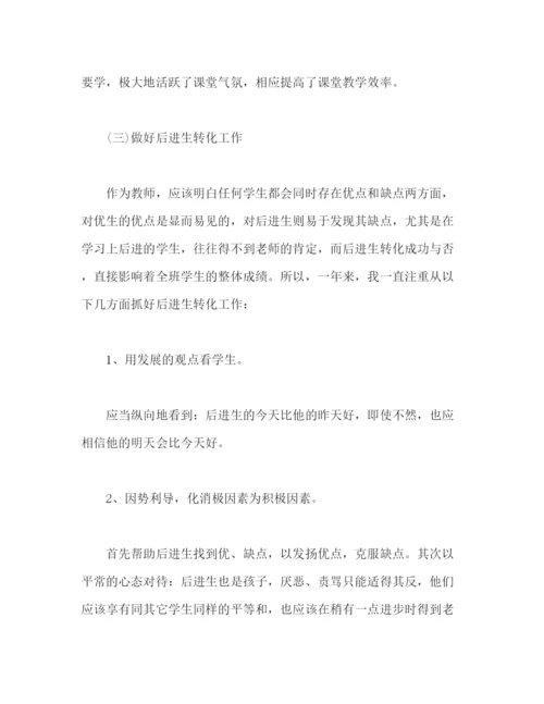 精编之小学英语教师个人教学工作总结范文2).docx