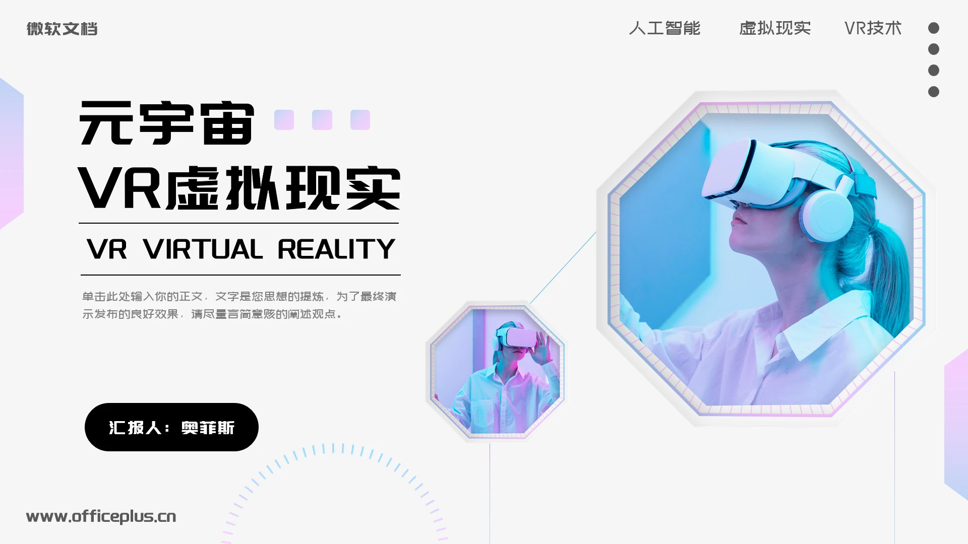 元宇宙VR虚拟现实智能产品介绍PPT