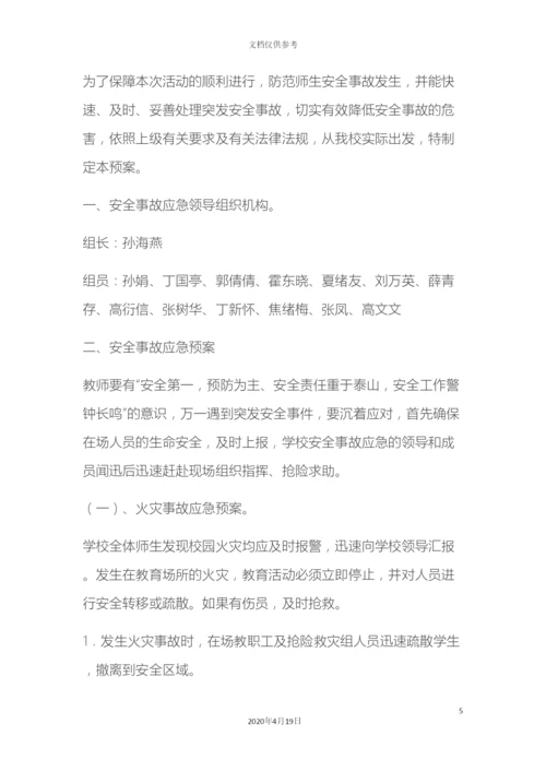 古诗词朗诵比赛活动方案.docx
