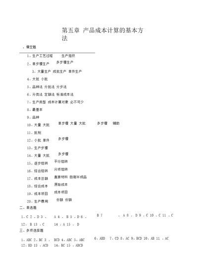 第五章同步技能训练(答案)