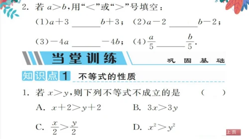 9.1  不等式 习题课件（含答案）