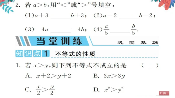 9.1  不等式 习题课件（含答案）
