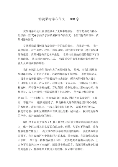 游黄果树瀑布作文700字