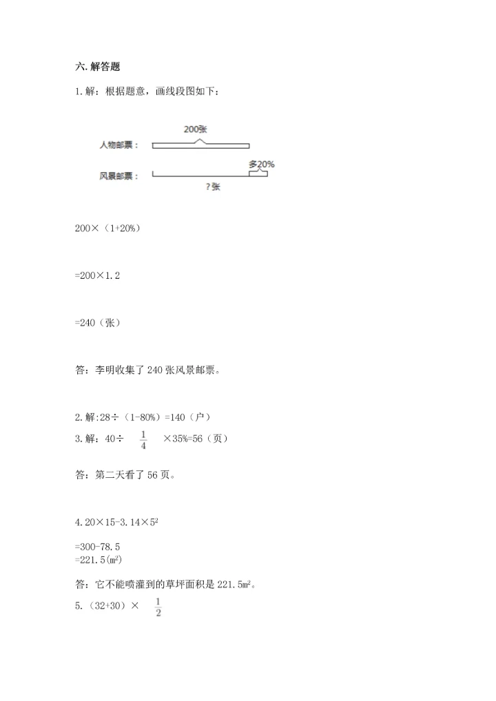 2022六年级上册数学期末测试卷附参考答案【突破训练】.docx