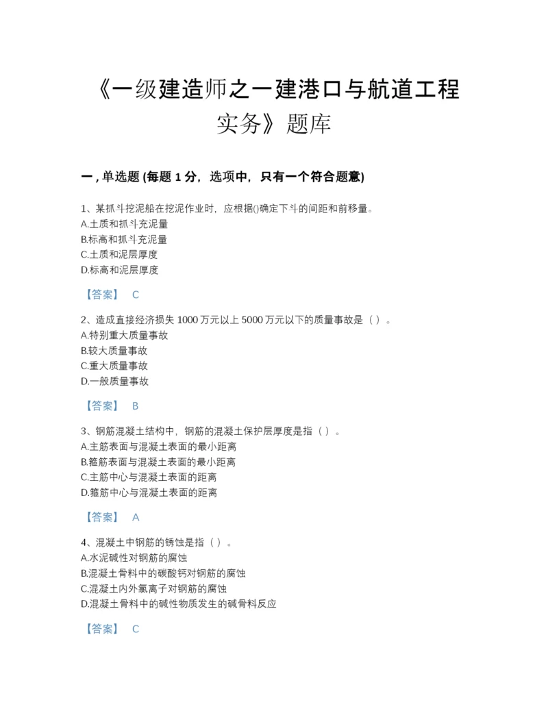 2022年安徽省一级建造师之一建港口与航道工程实务高分通关题库加答案下载.docx