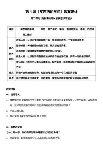 （核心素养目标）4.2 买东西的学问  第二课时  教案设计
