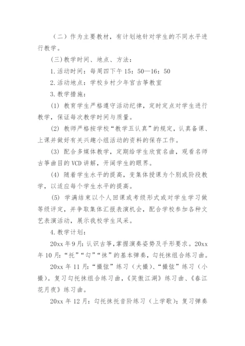 古筝教学计划.docx