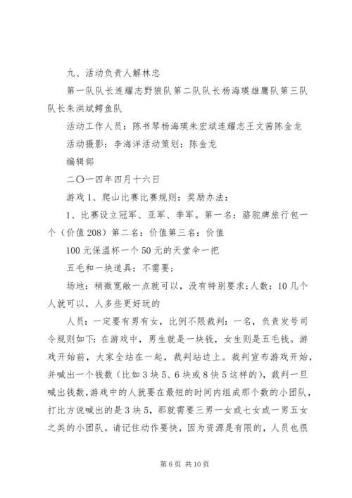 公司组织活动范文.docx