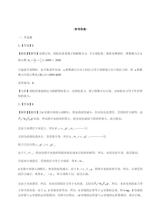 强化训练重庆市巴南中学物理八年级下册期末考试定向练习B卷（附答案详解）.docx