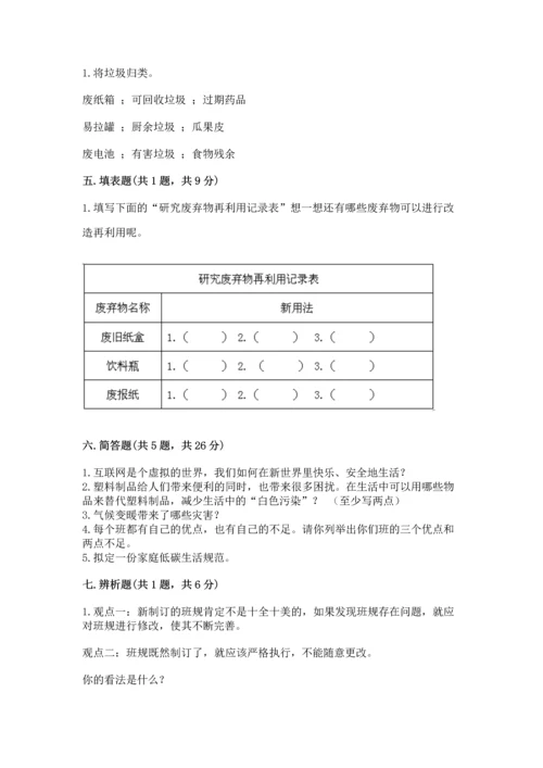 部编版四年级上册道德与法治期末测试卷【全国通用】.docx