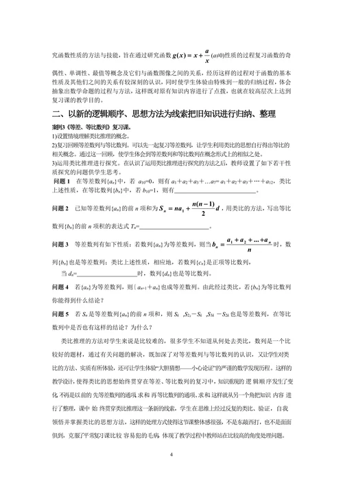 浅谈数学复习课教学设计与创新