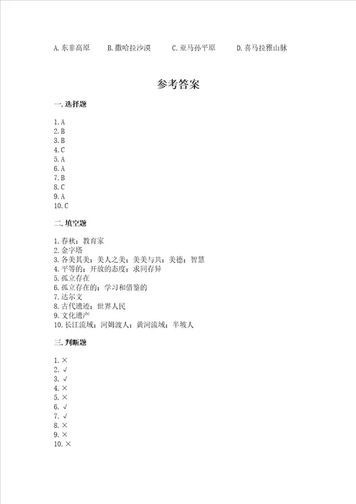 六年级下册道德与法治第三单元多样文明 多彩生活测试卷及完整答案网校专用