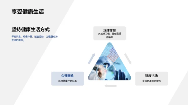 科学健康 新时代选择