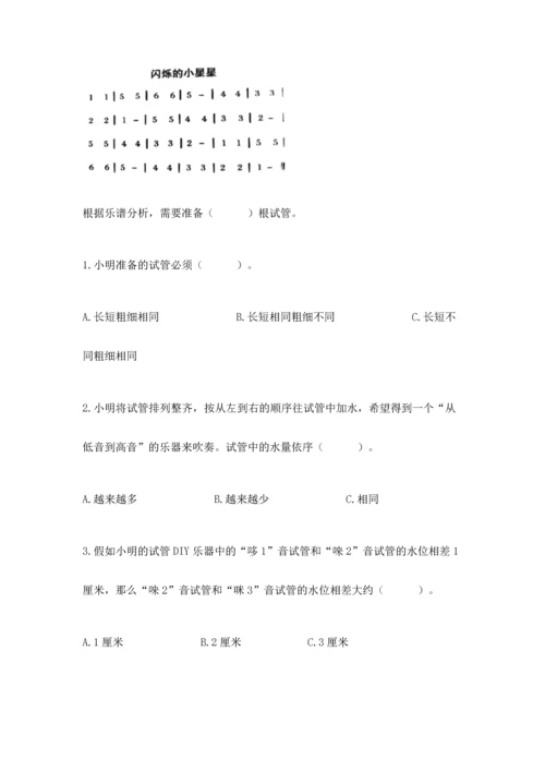 教科版科学四年级上册第一单元声音测试卷（含答案）word版.docx