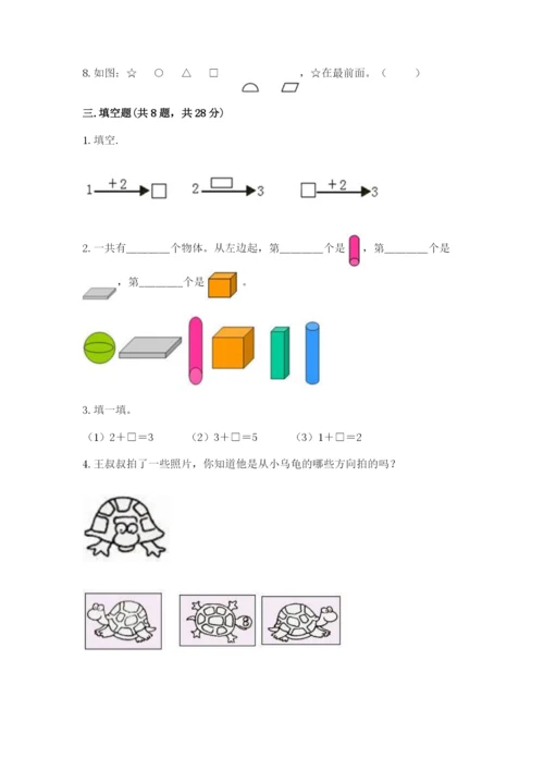 人教版一年级上册数学期中测试卷精品【b卷】.docx