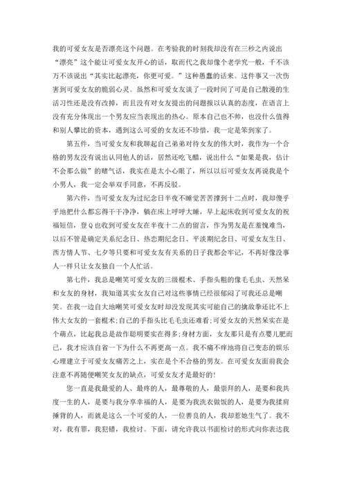 写给老婆的检讨书精选15篇.docx